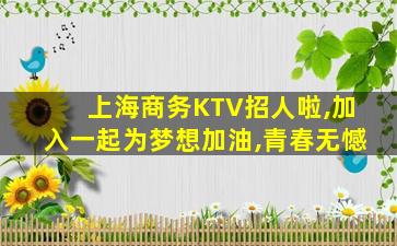 吴忠夜总会招聘